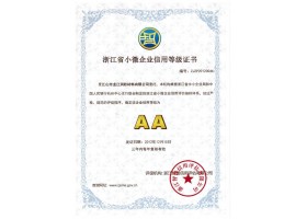 幼微企业信誉等级证书